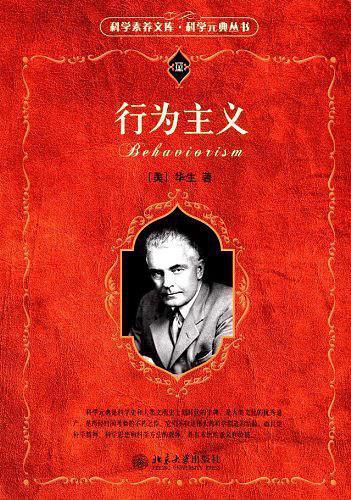 行为主义（书籍） - 知乎