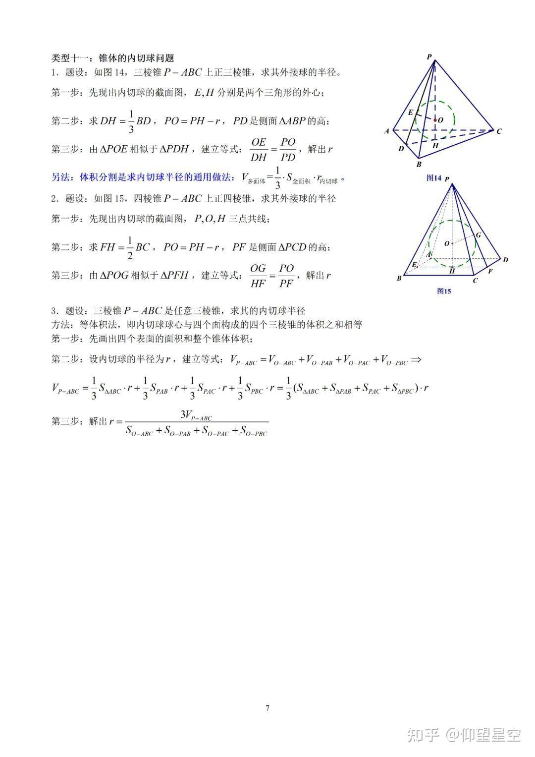 常考外接球半径公式