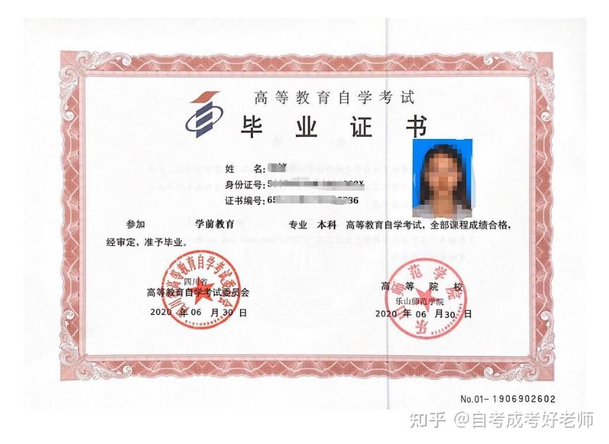四川自考乐山师范学院小自考