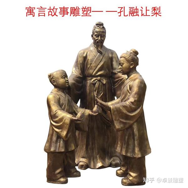 校园孔融让梨铜雕的含义作用 - 知乎