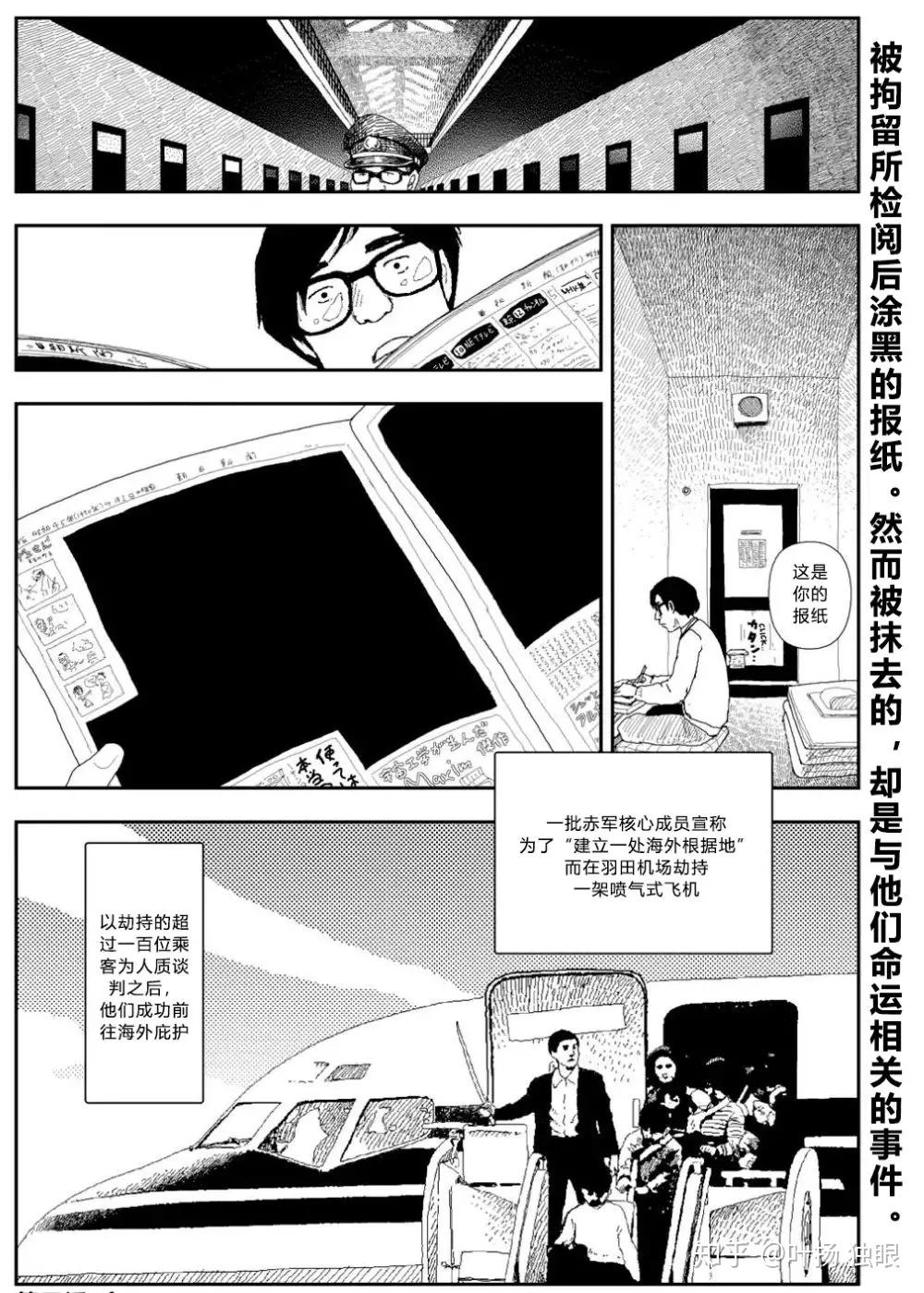 瞎看 | 山本直树《レッド red 1969-1972》