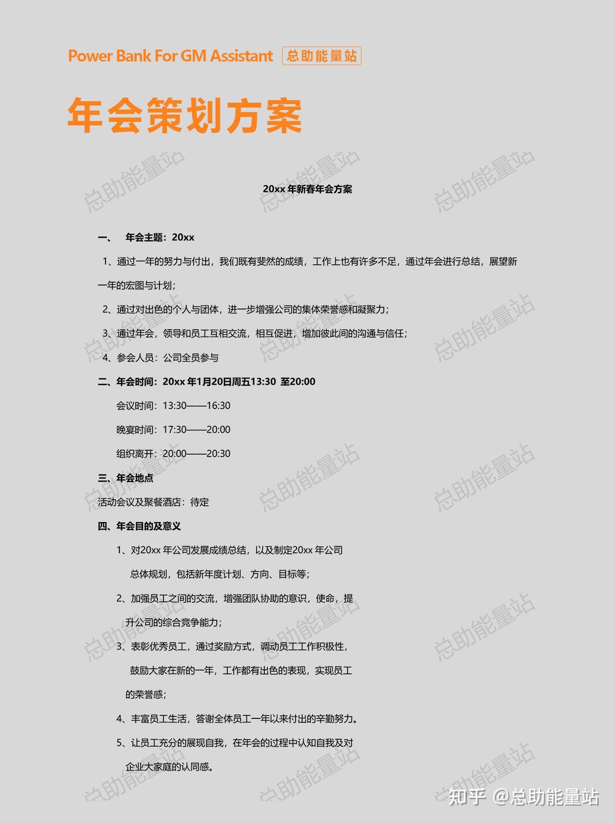 年会策划方案 - 知乎