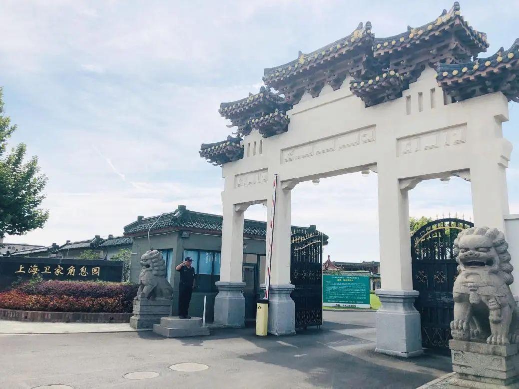原名吉安公墓,是上海市一座综合性的殡葬服务基地卫家角息园主要服务