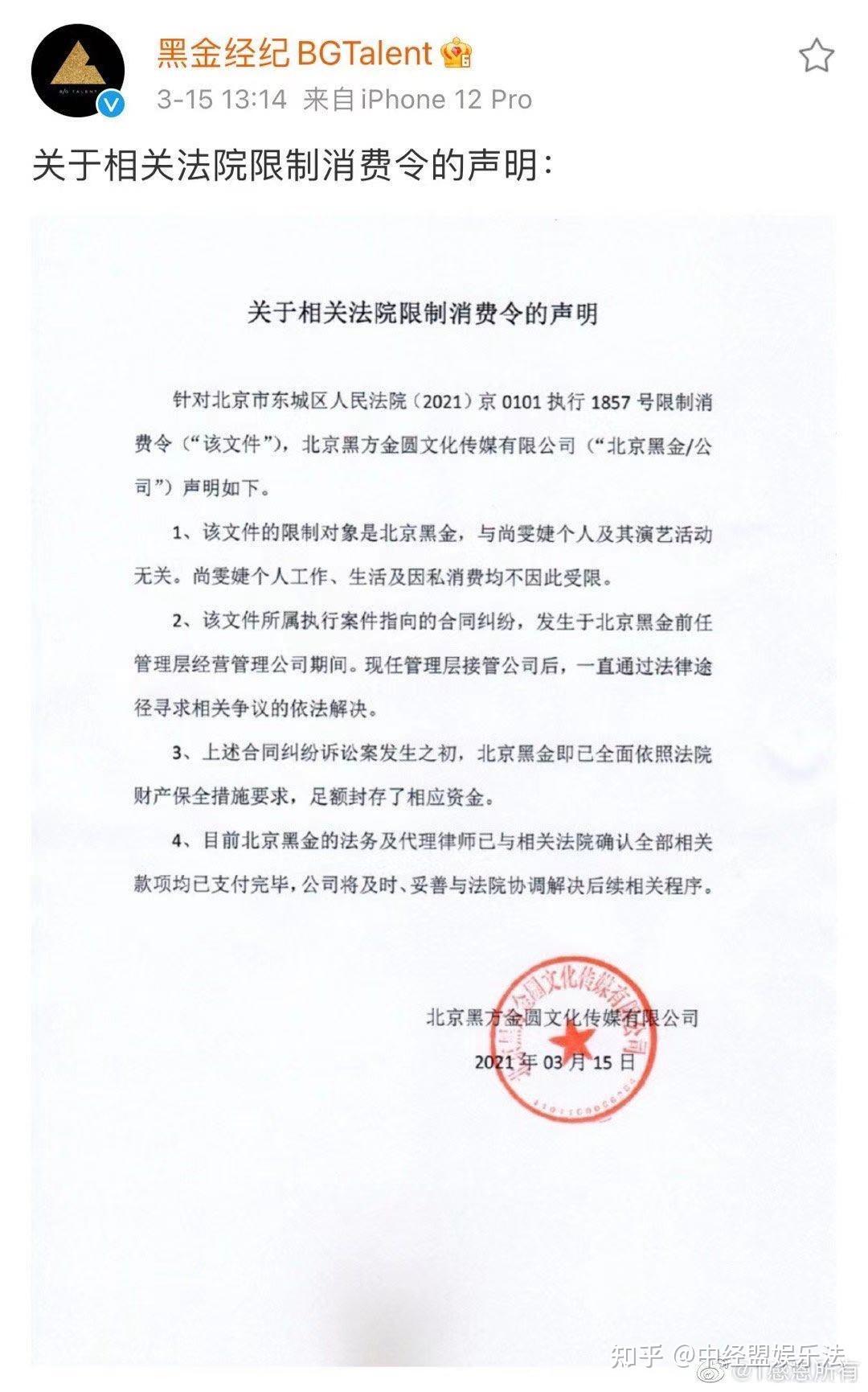 娛樂法評論公司被強制執行尚雯婕作為法人要承擔責任