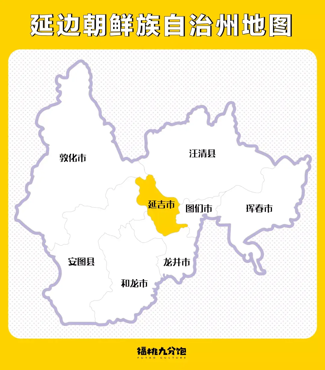 珲春市,龙井市,和龙市,汪清县,安图县六市二县,而延吉,则是延边州的