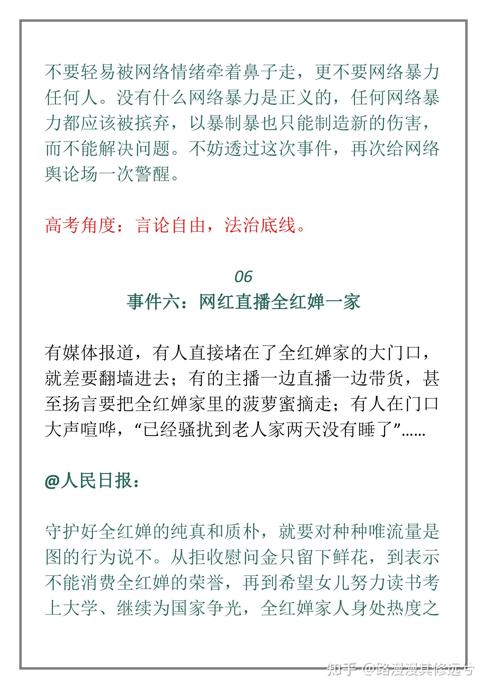 人民日报:8月热点事件时评10篇,高考作文素材积累,含命题角度