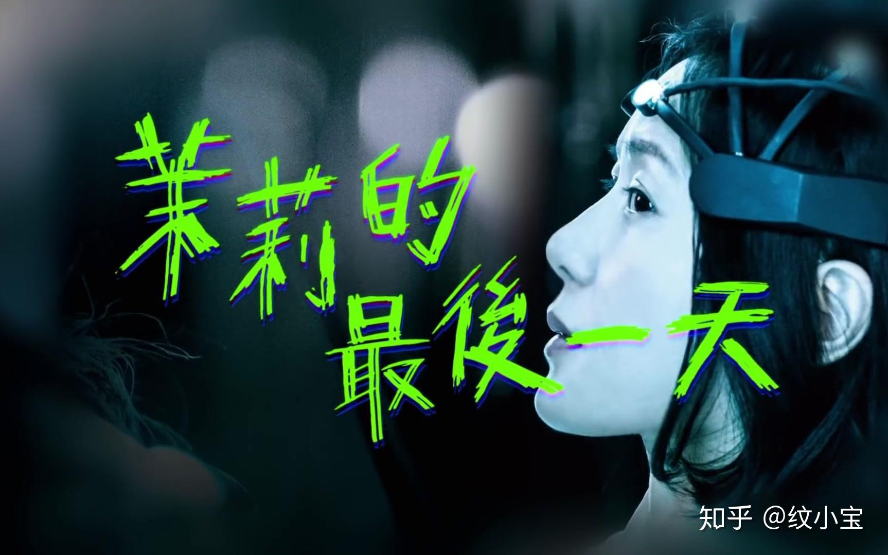 《茉莉的最后一天》一心想做咸鱼的普通人追求咸鱼
