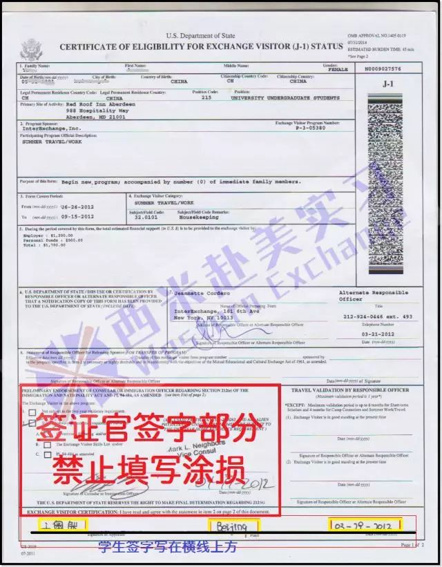 一、J1赴美实习项目签证准备