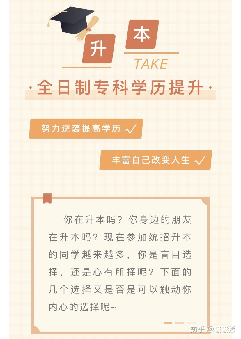 全日制专升本,切忌盲目选择 - 知乎