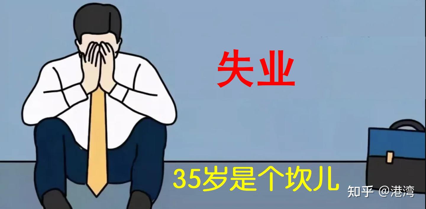 35岁失业如何通过学习实现创业？ - 知乎