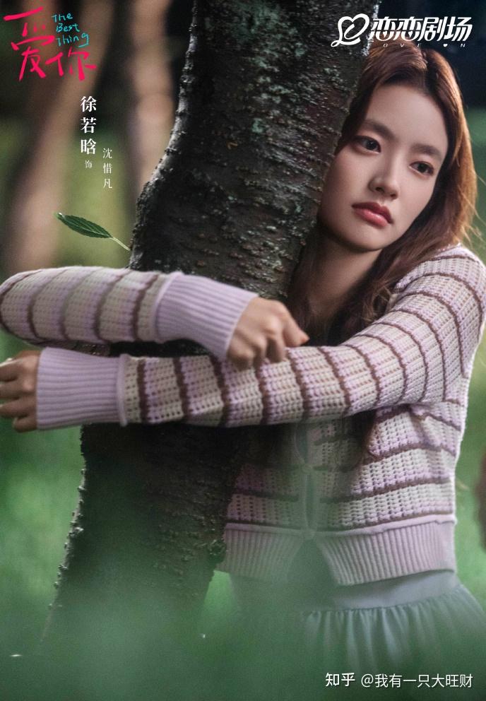 《爱你》恋爱怎么可能和谁谈都一样?何苏叶与沈惜凡的相遇,就是最美好的救赎 - 知乎
