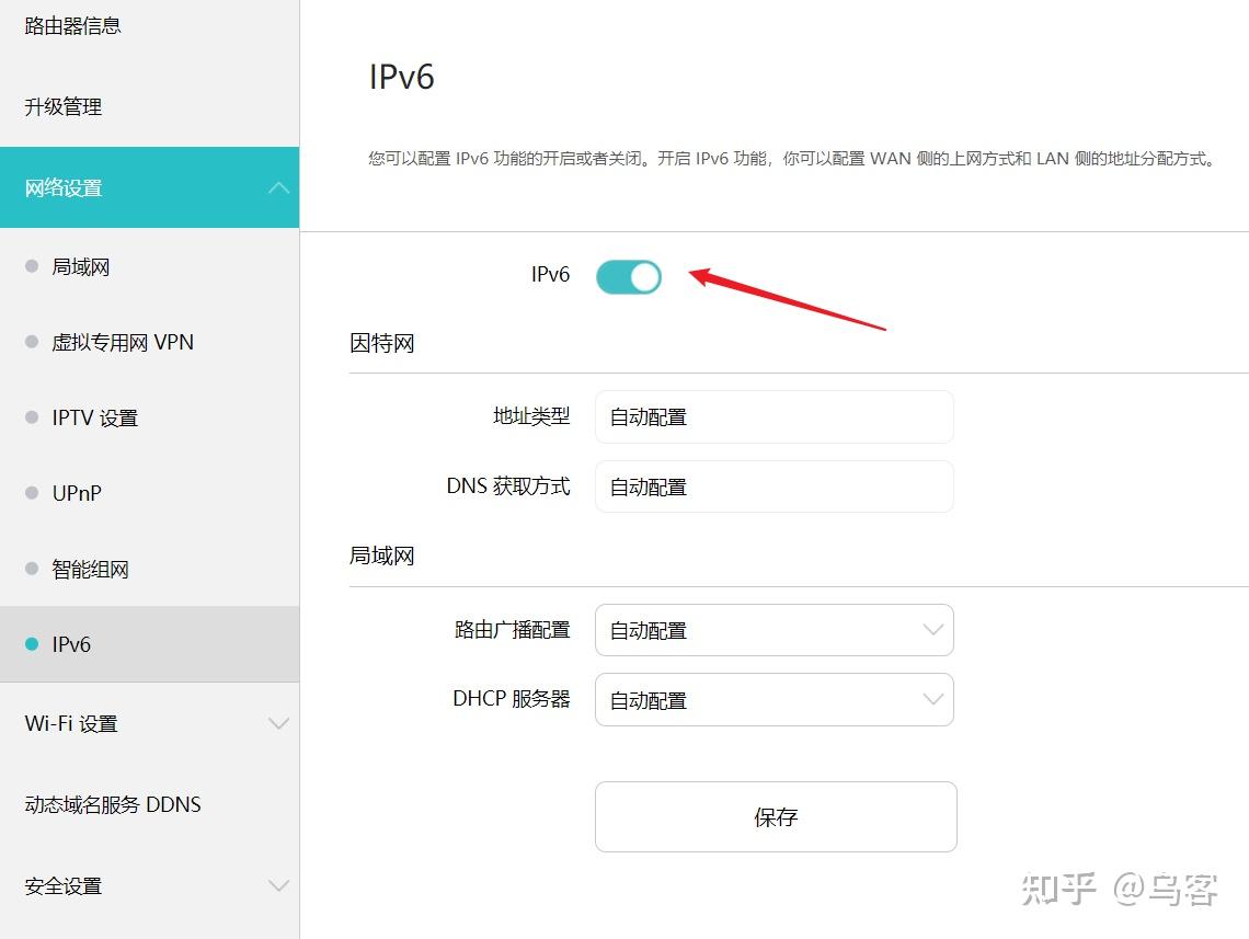 NAS部署指南 篇八——使用IPv6远程访问nas教程插图1 NAS部署指南 篇八——使用IPv6远程访问nas教程插图1