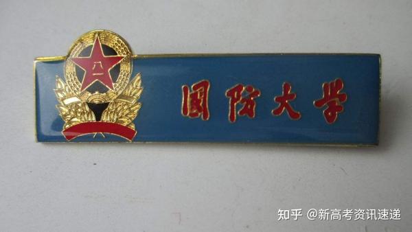 国防科技技校 名字带“国防”的6所大学:1所是985,4所职业技术学院