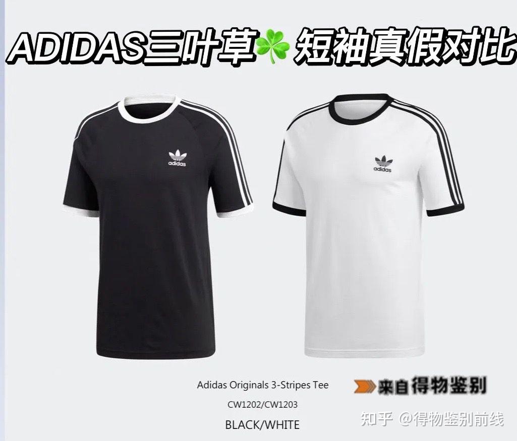ADIDAS三叶草短袖真假对比分享- 知乎