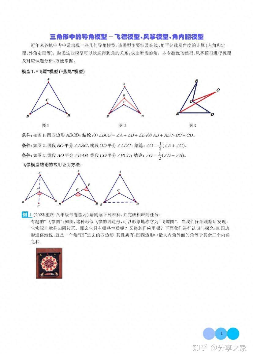 三角形飞镖模型图片