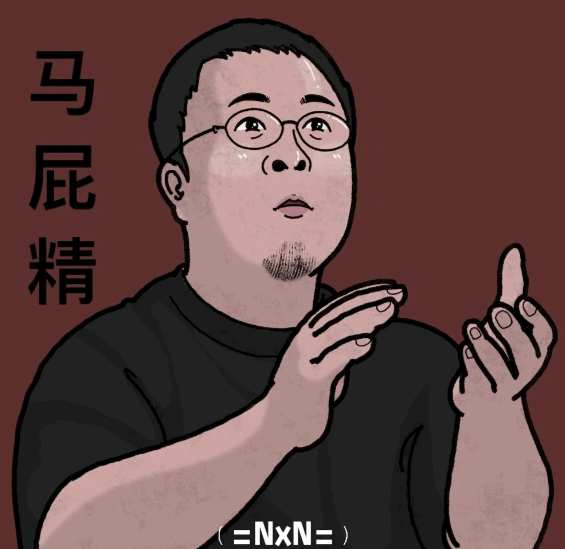 表情包:罗永浩鼓掌马屁精表情包 - 知乎
