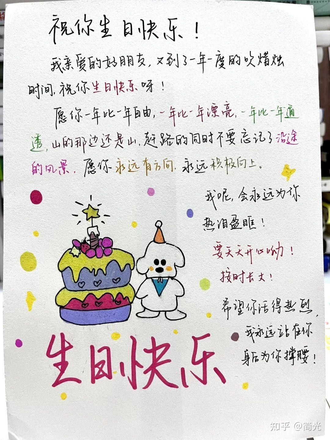 生日手写信 - 知乎