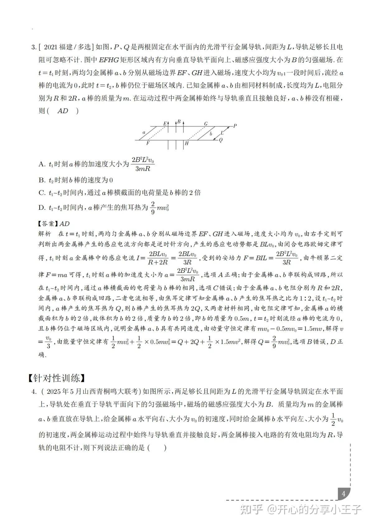 高中物理电磁感应+动量守恒定律试题 - 知乎