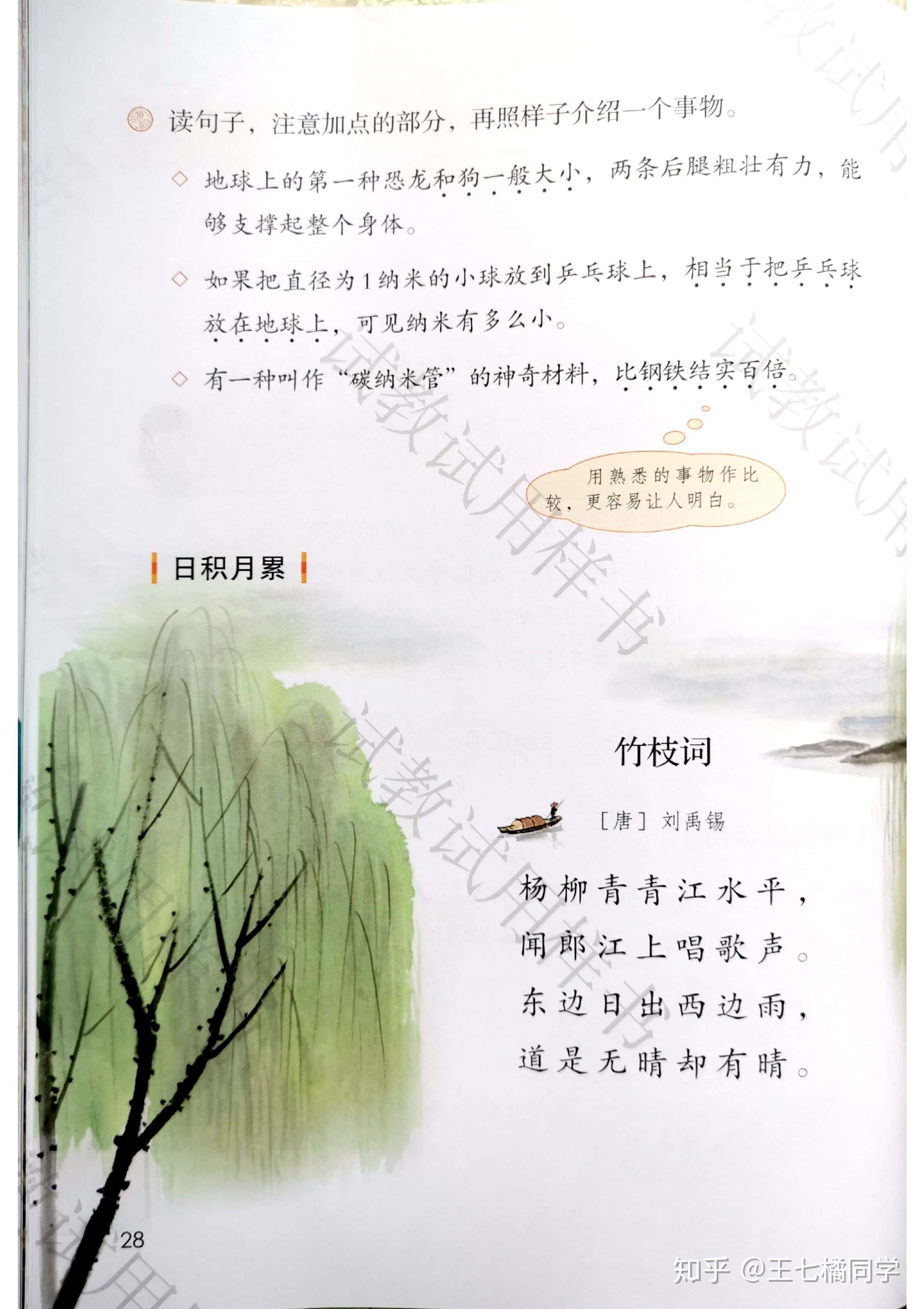 人教部编版小学四年级语文下册电子课本(家教必备电子教材)(四年级下册语文电子书人教版部编版)