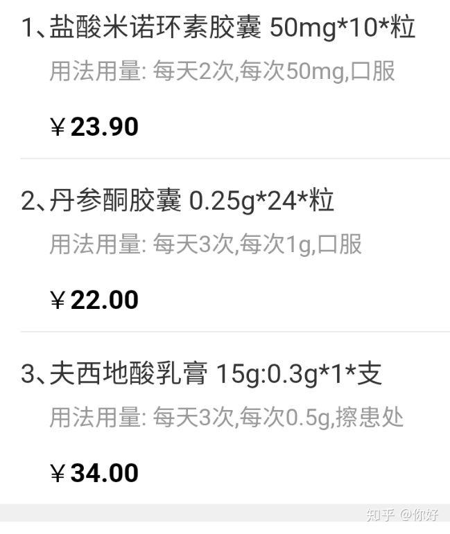 e.从网上问诊开的处方中,很明显的看到医生都开了丹参酮这个药.