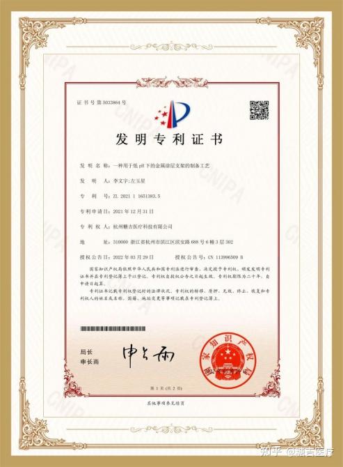 喜讯糖吉医疗新增一项发明专利为构建创新医疗产品技术壁垒再添助力