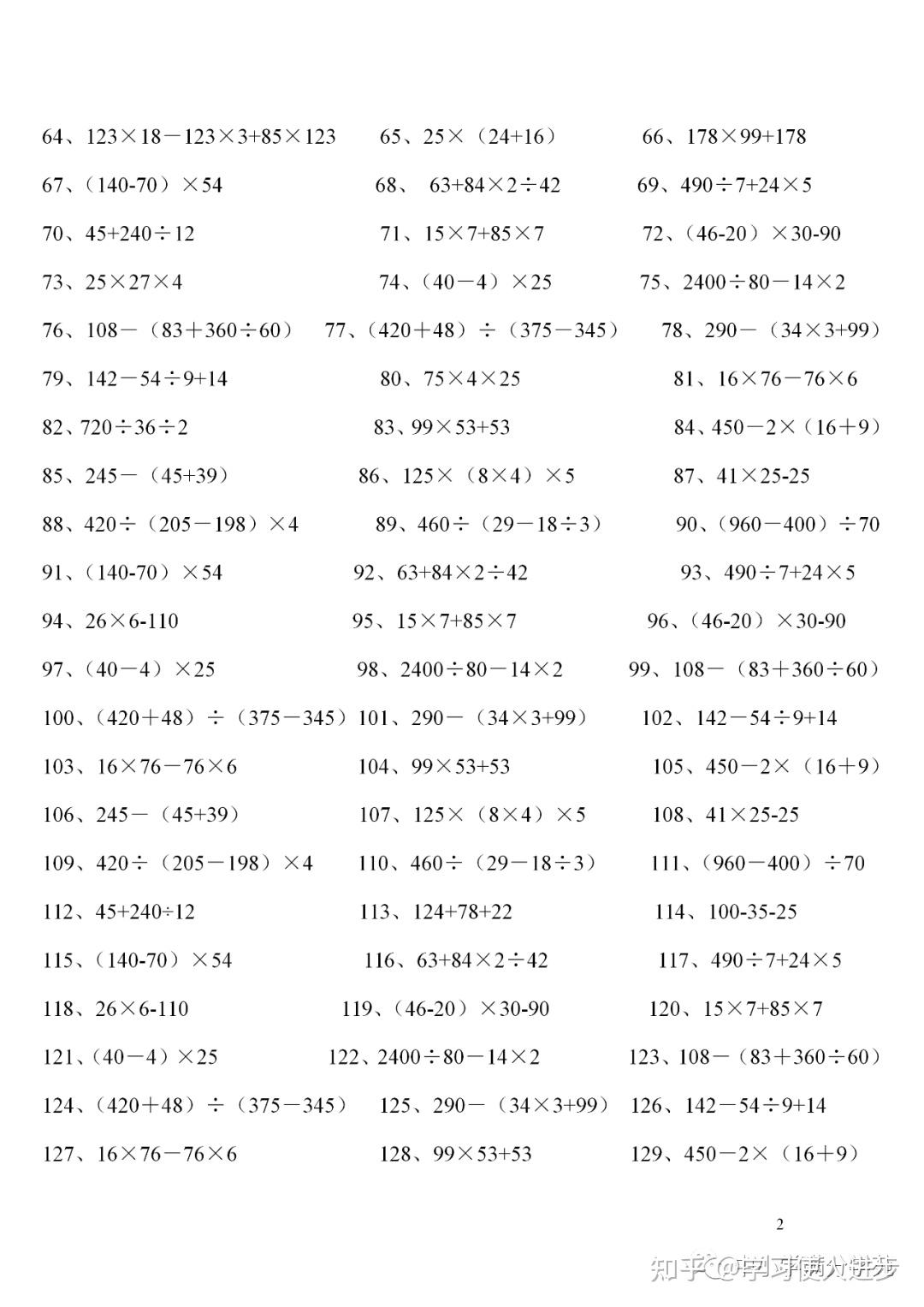四年级数学下册《脱式计算》题库(261道),做到计算0失误 - 知乎