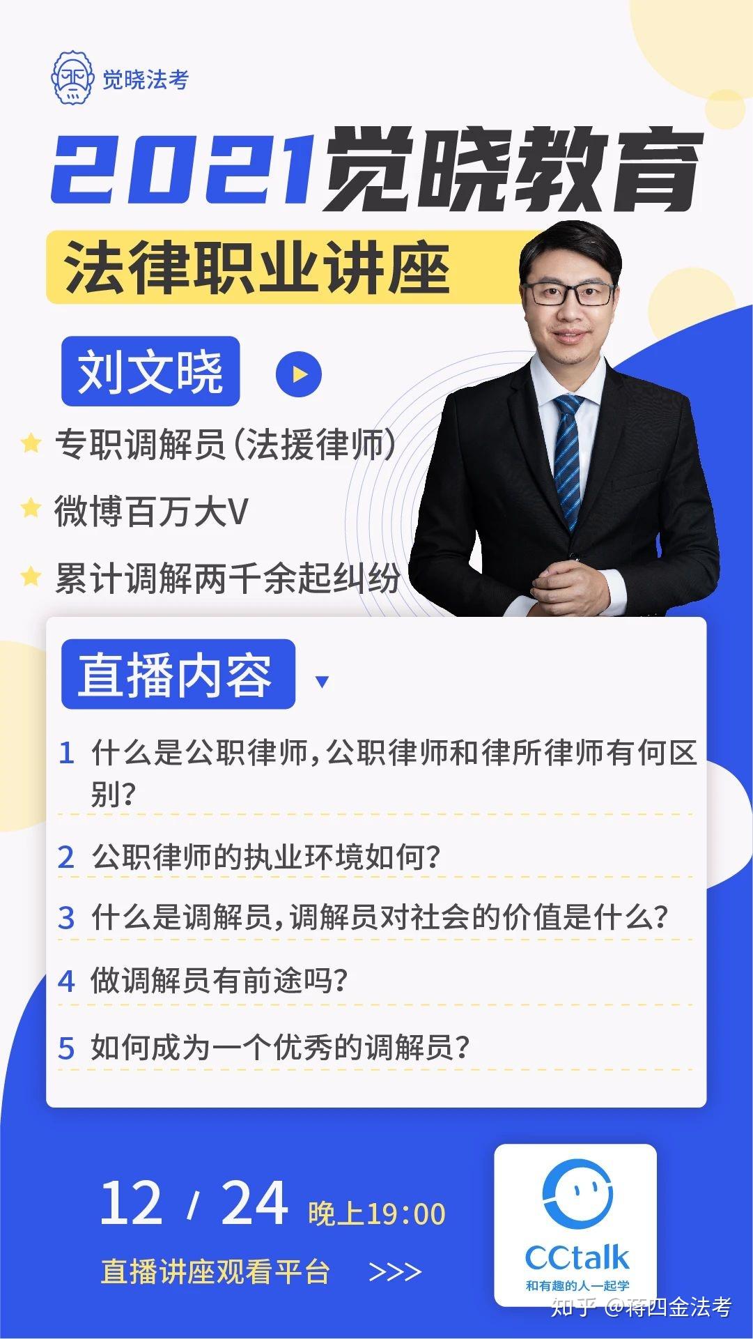 2021法考职业讲座法考拿证后如何进入相关行业领域全程免费