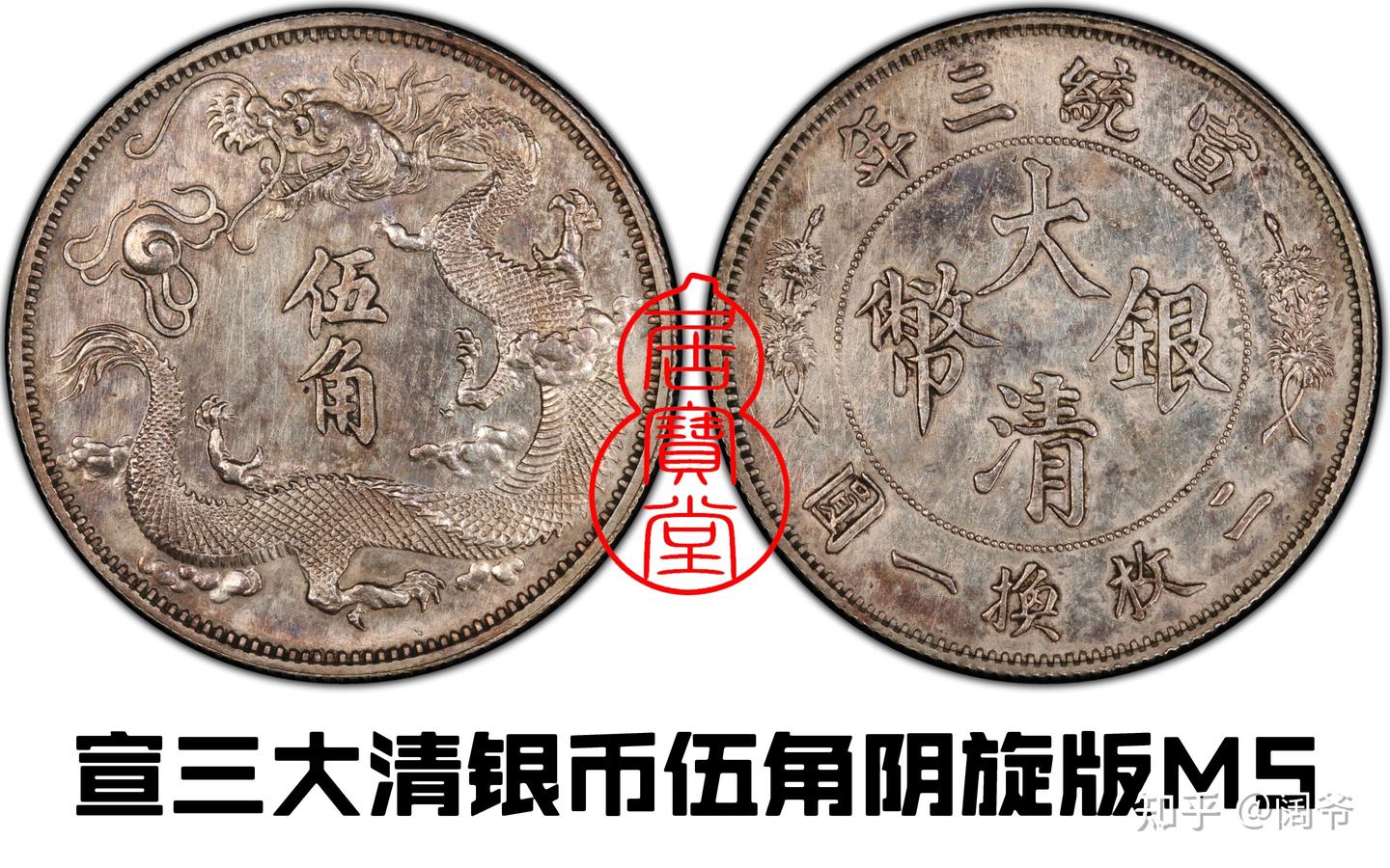 清代龙洋乱谈3-中央铸币厂的珍宝- 知乎