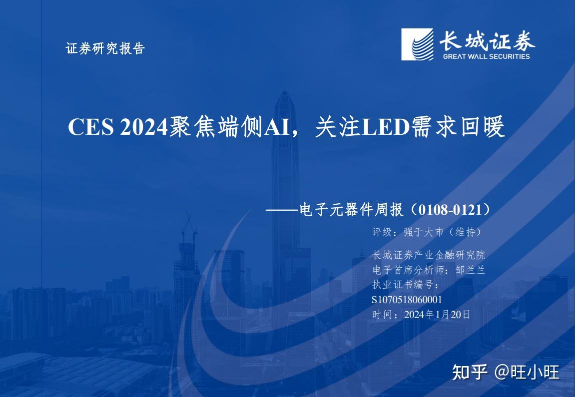 吐血整理2024年电子元器行业研究报告整理一共40份欢迎收藏附下载