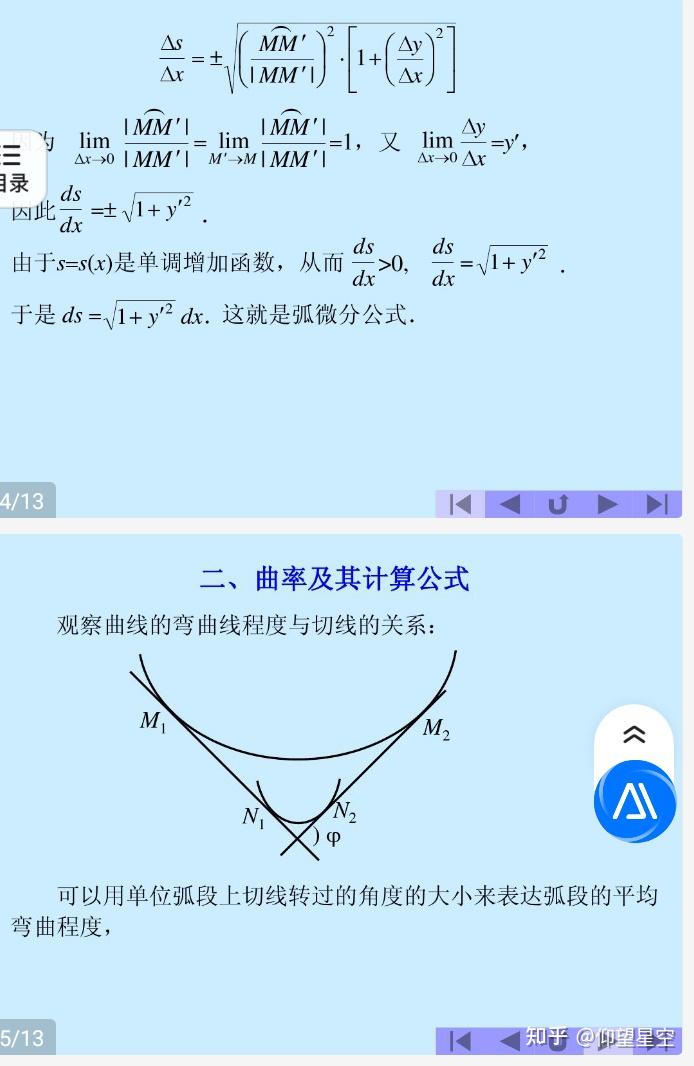 弧微分、曲率和曲率半径半径 - 知乎