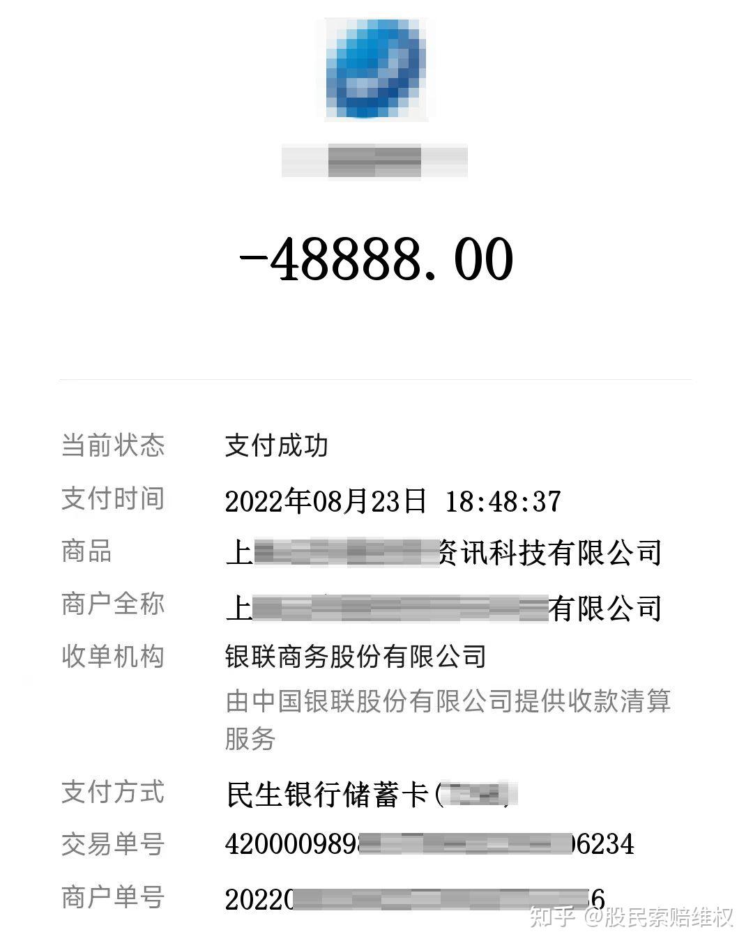 给了48888元荐股服务费，炒股，没赚还倒亏75% - 知乎