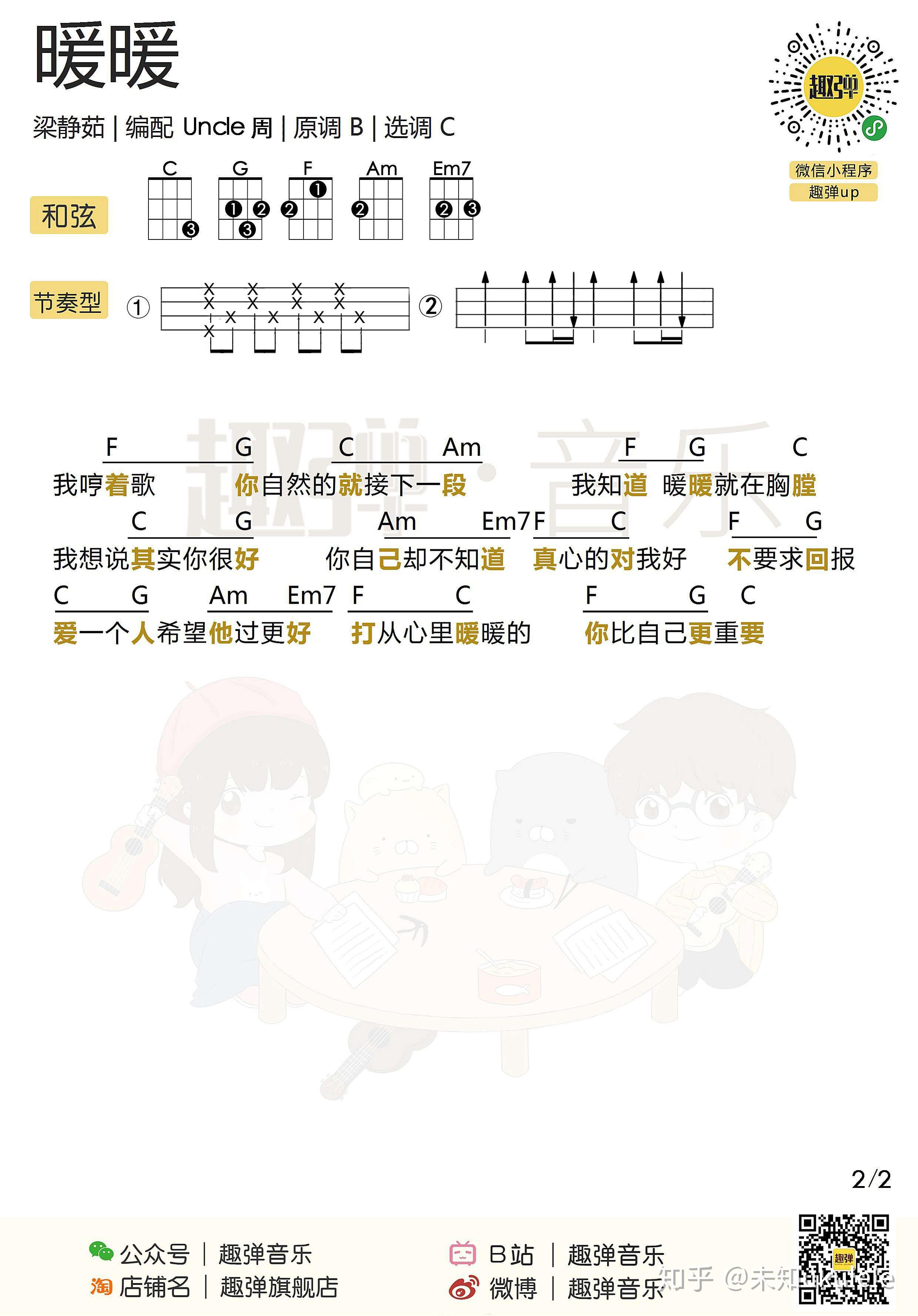 梁静茹尤克里里曲谱集