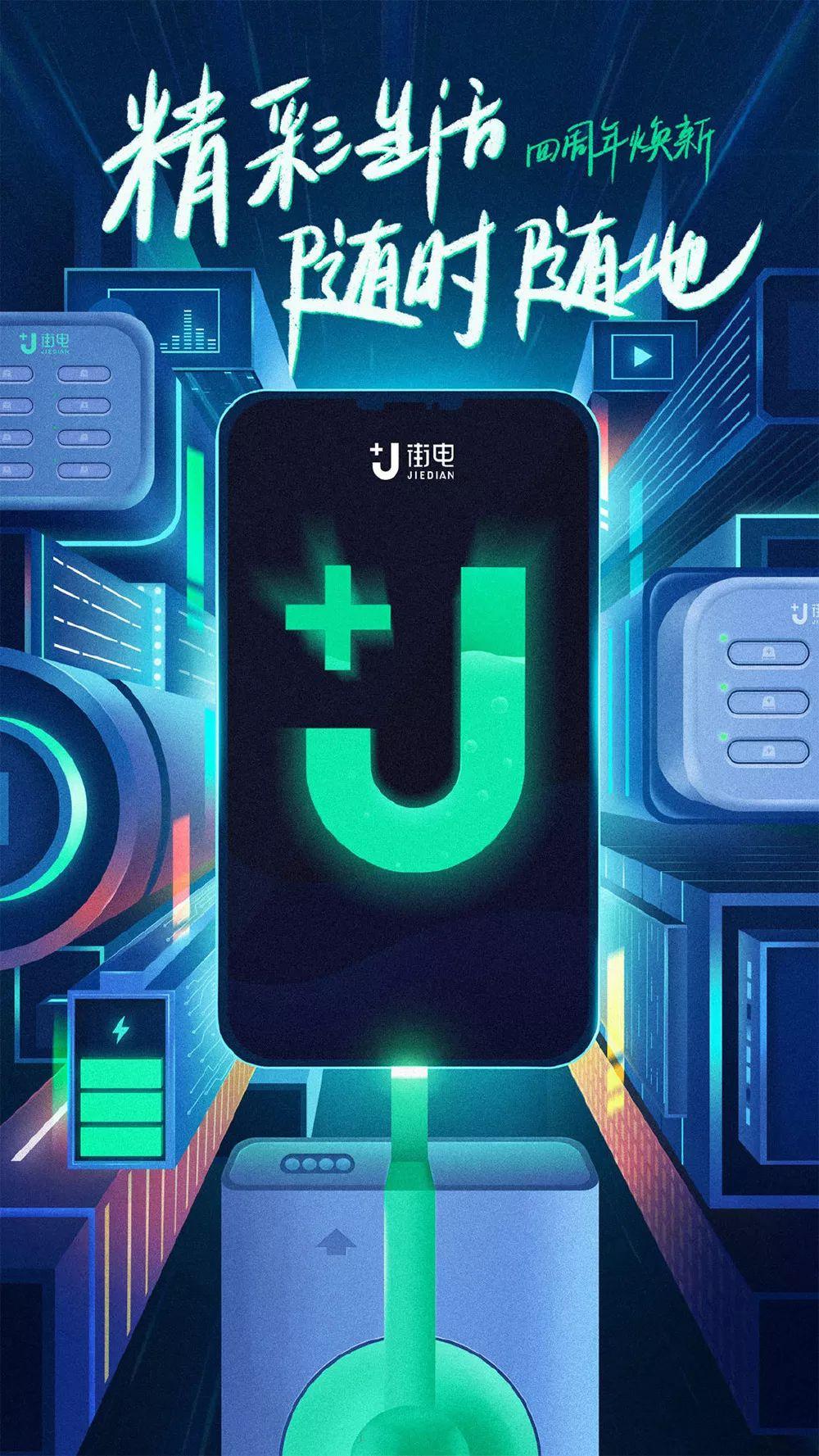 logo设计共享充电宝街电logo设计