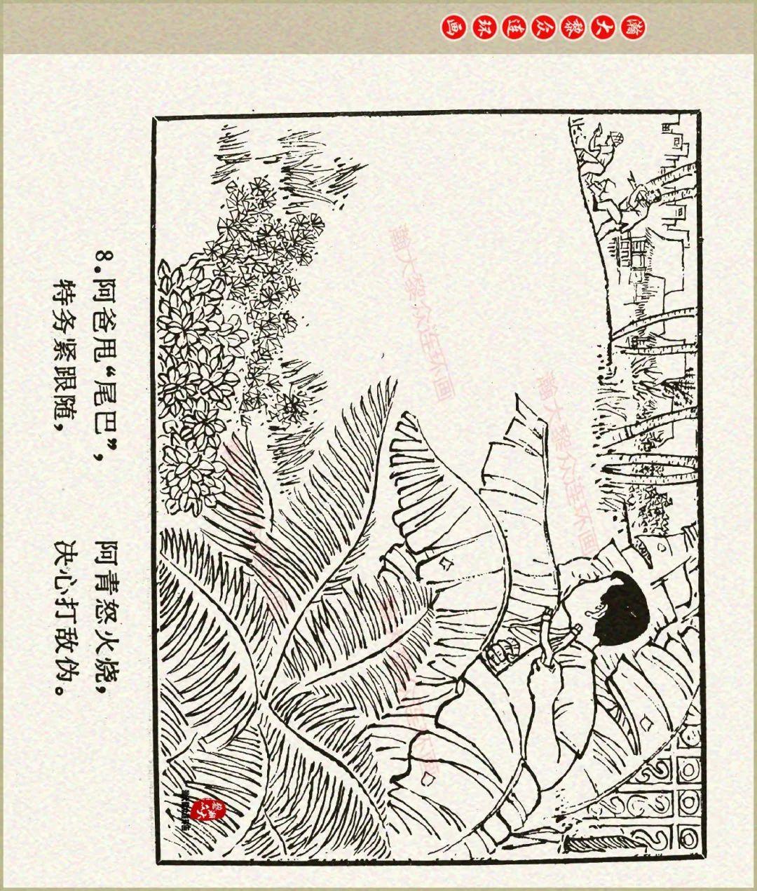 瀚大黎众|福建版文革抗美救国斗争连环画《阿青》陈瑞琦等人绘画 - 知乎