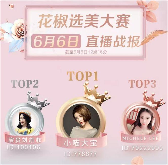 花椒直播公会最新政策