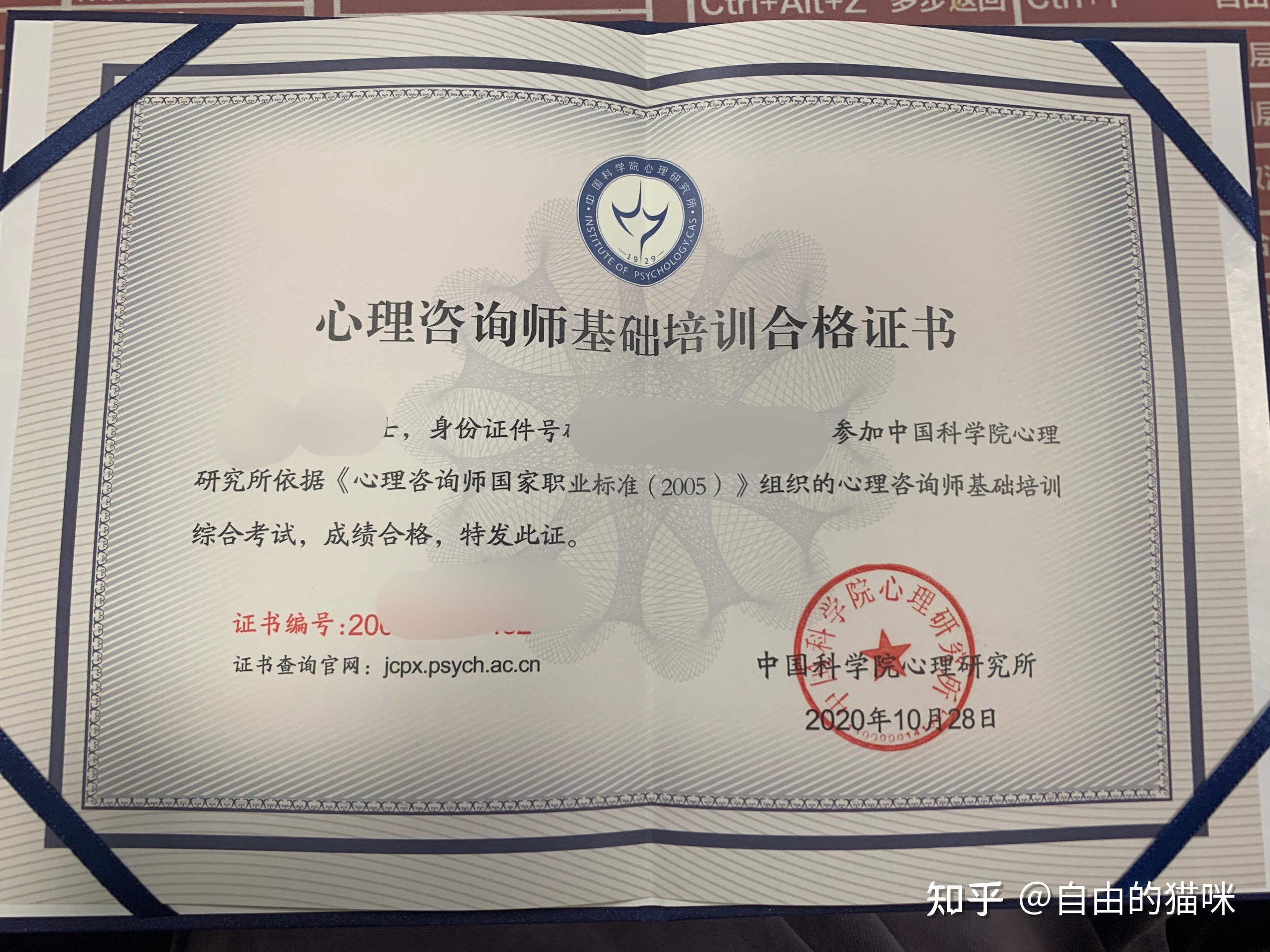 我心理咨询师考证的历程