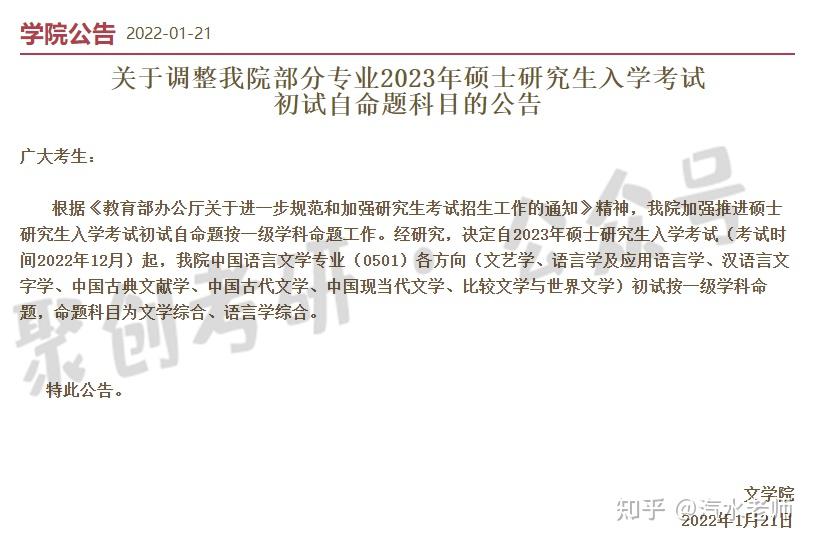 北外國際商學院金融專碩2023年碩士研究生招生考試初試科目數學三