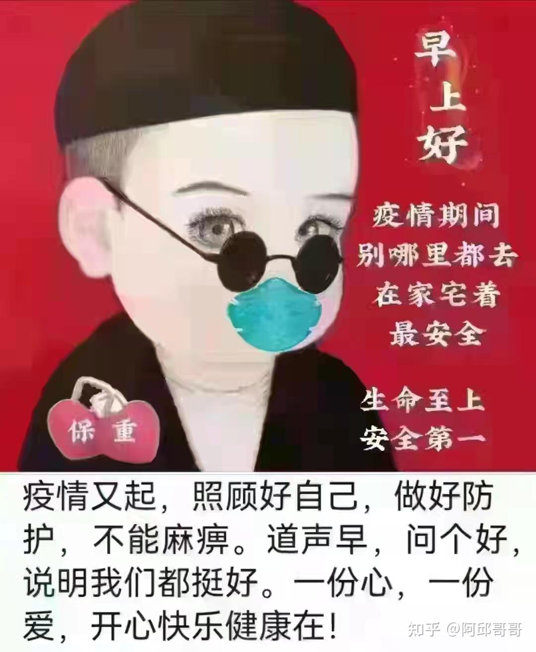 保佑疫情图片图片