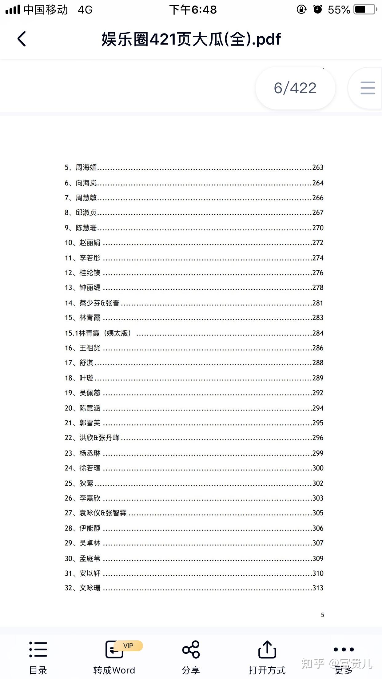 老花系列,小花系列,港澳台男明星系列等等等等该pdf作者自称"扒爷"