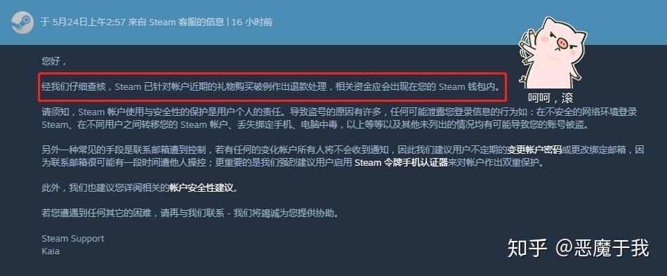 最後結果就是,遊戲退款,錢已經返回我的steam錢包裡.