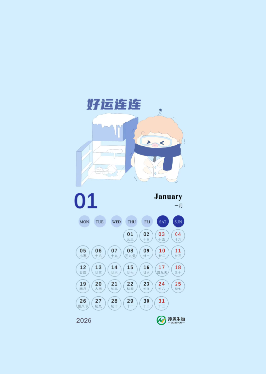 【萌趣上线!免费领】“凌博士”电子台历来啦~陪你玩转2026科研&打工日常! - 知乎