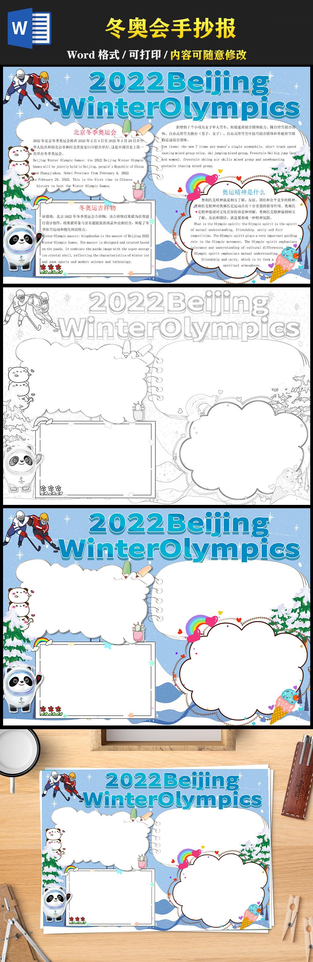 冬奥运会英语手抄报图片