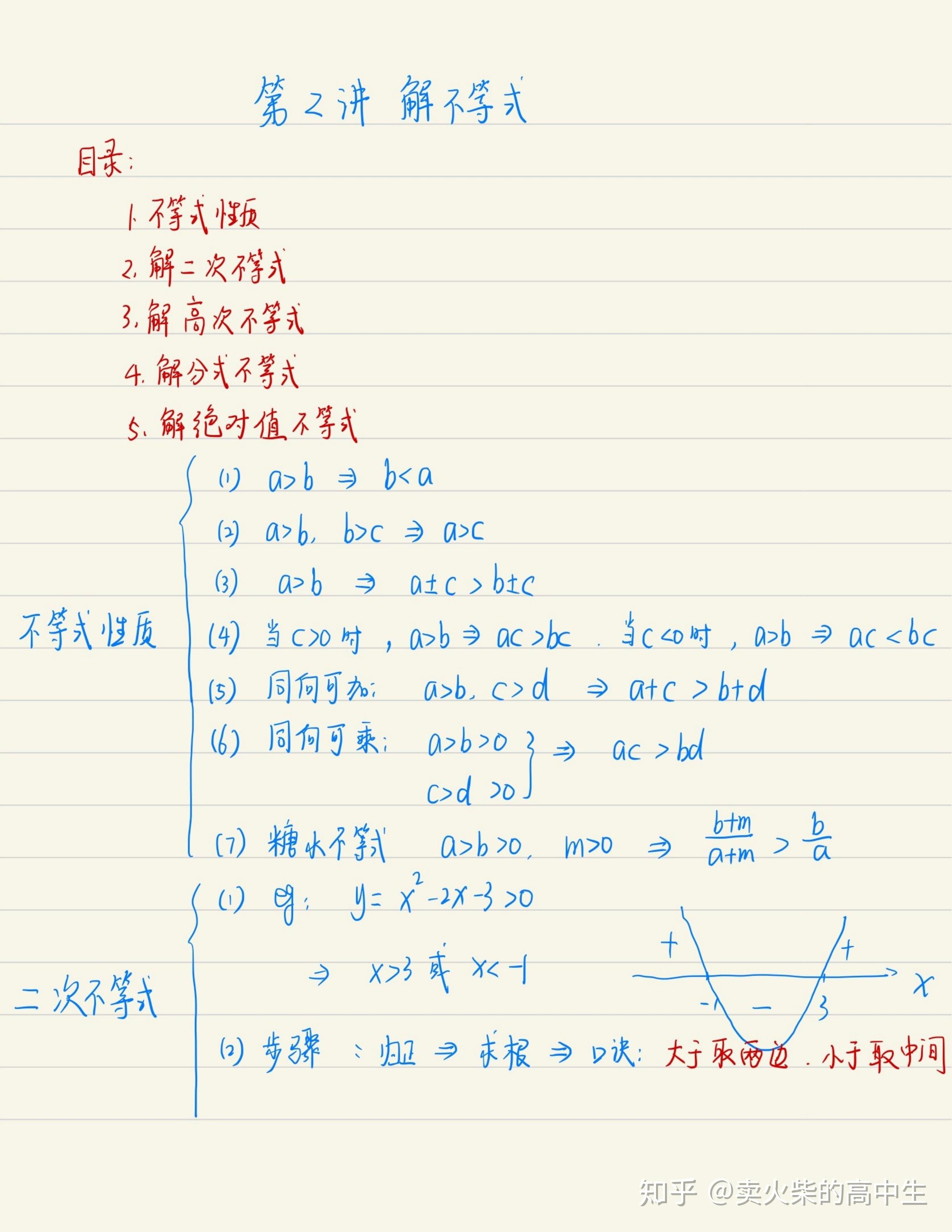 高中学霸内部流传:高一数学超全手写笔记!