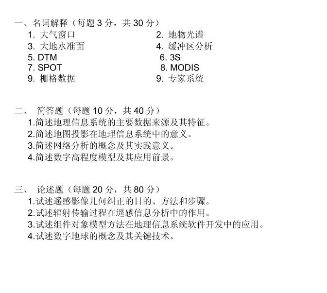 地圖學與地理信息系統考研院校排名及考研難度分析