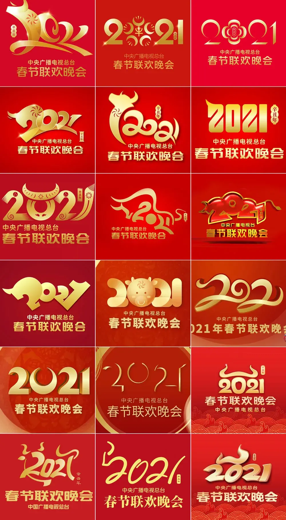 2020年央视春晚logo图片