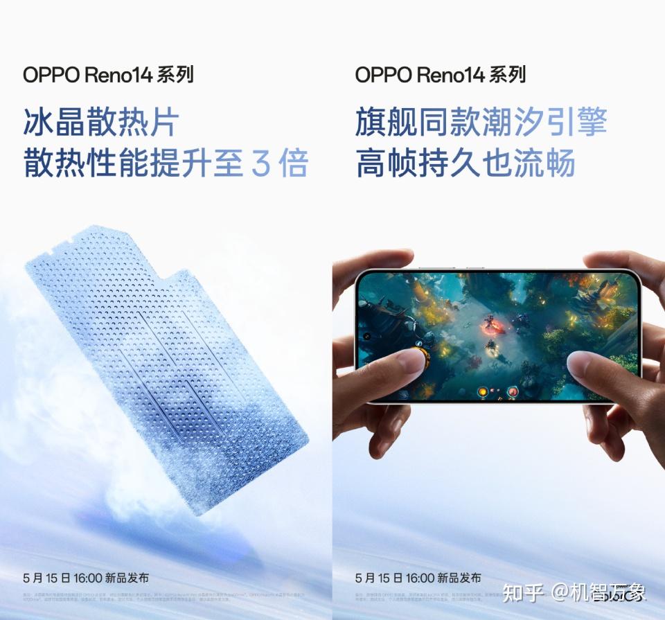 散热性能提升至3倍+ColorOS15多任务OPPO Reno14系列更多细节官宣 - 知乎
