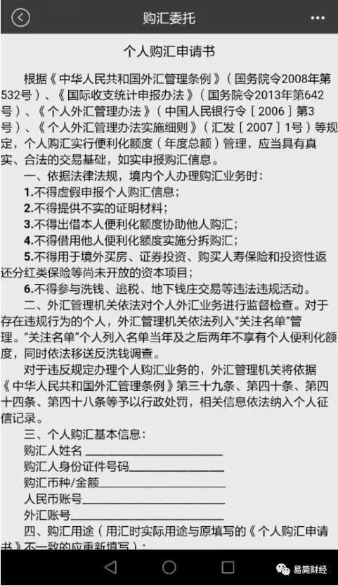 小編走訪各家銀行發現,除了要填寫銀行自身一直有的結匯,購匯申請書外