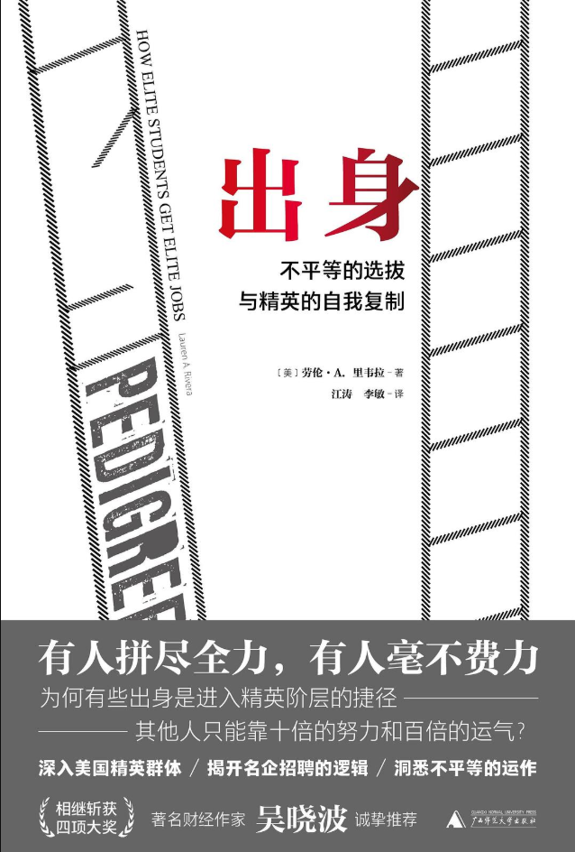 出身 不平等的选拔与精英的自我复制 电子书 知乎 出身 不平等的选拔与精英的自我复制 电子书 知乎