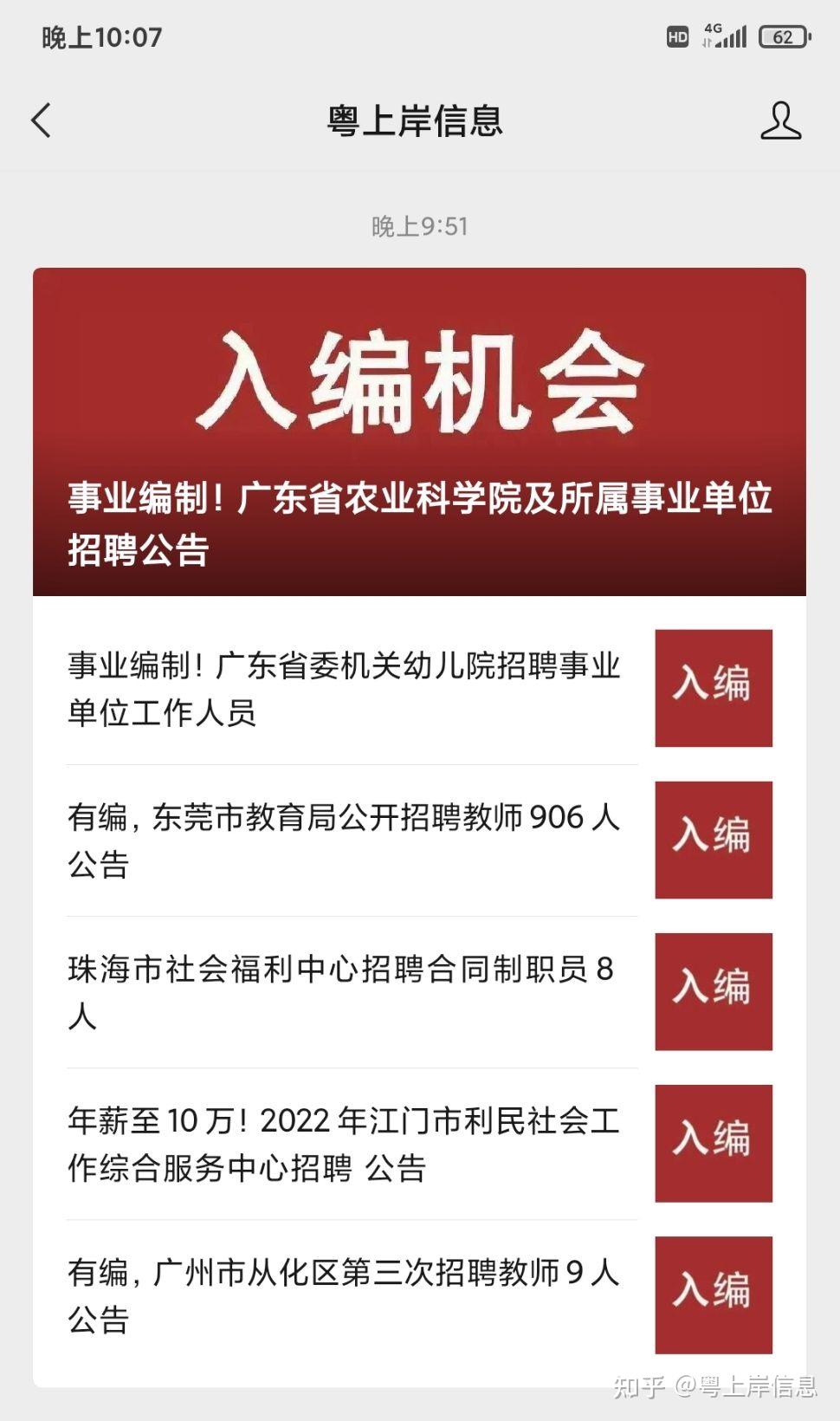 广东农业招聘信息 广东农业农村厅事业单位招聘