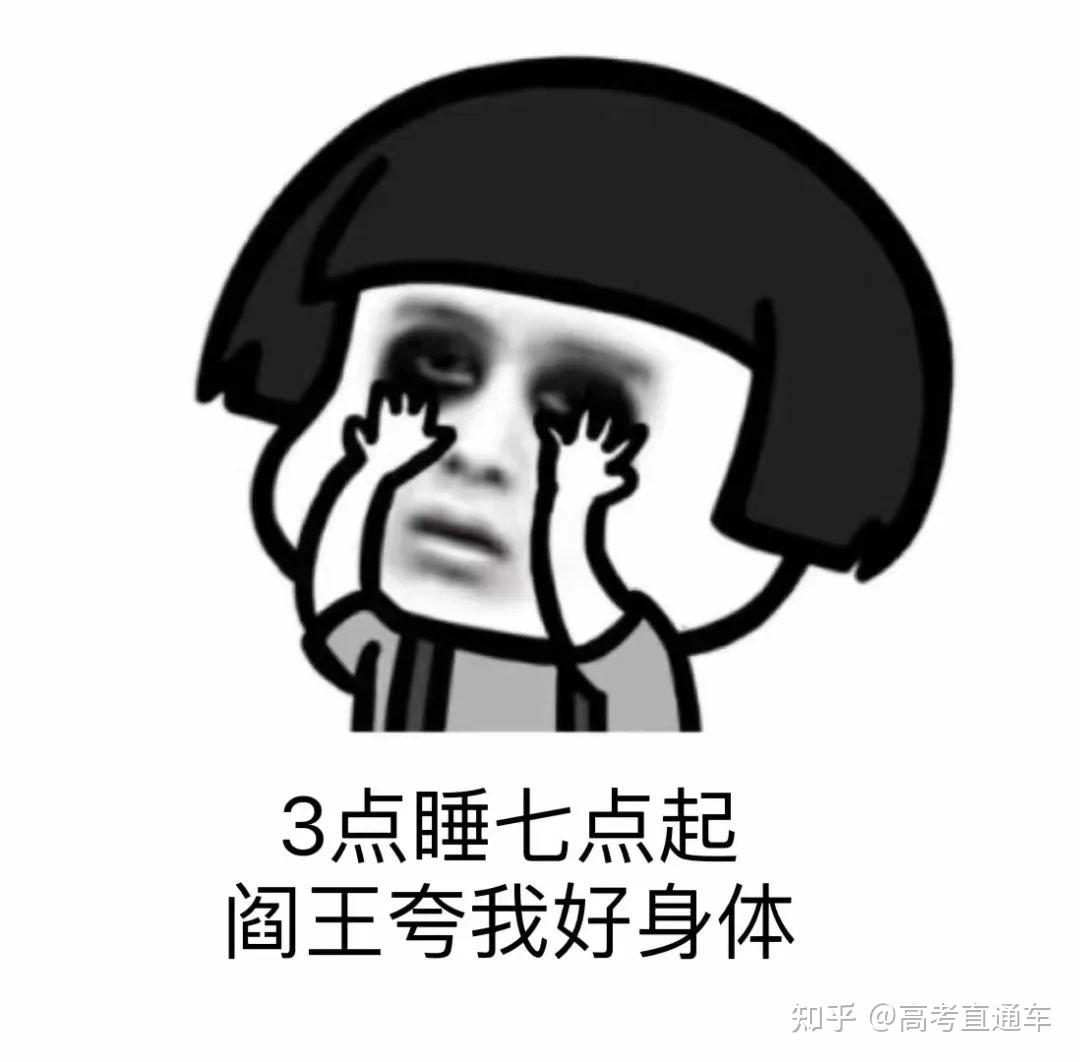 让模考整魔怔了!高三失眠怎么办?快试试这些减压奇招!